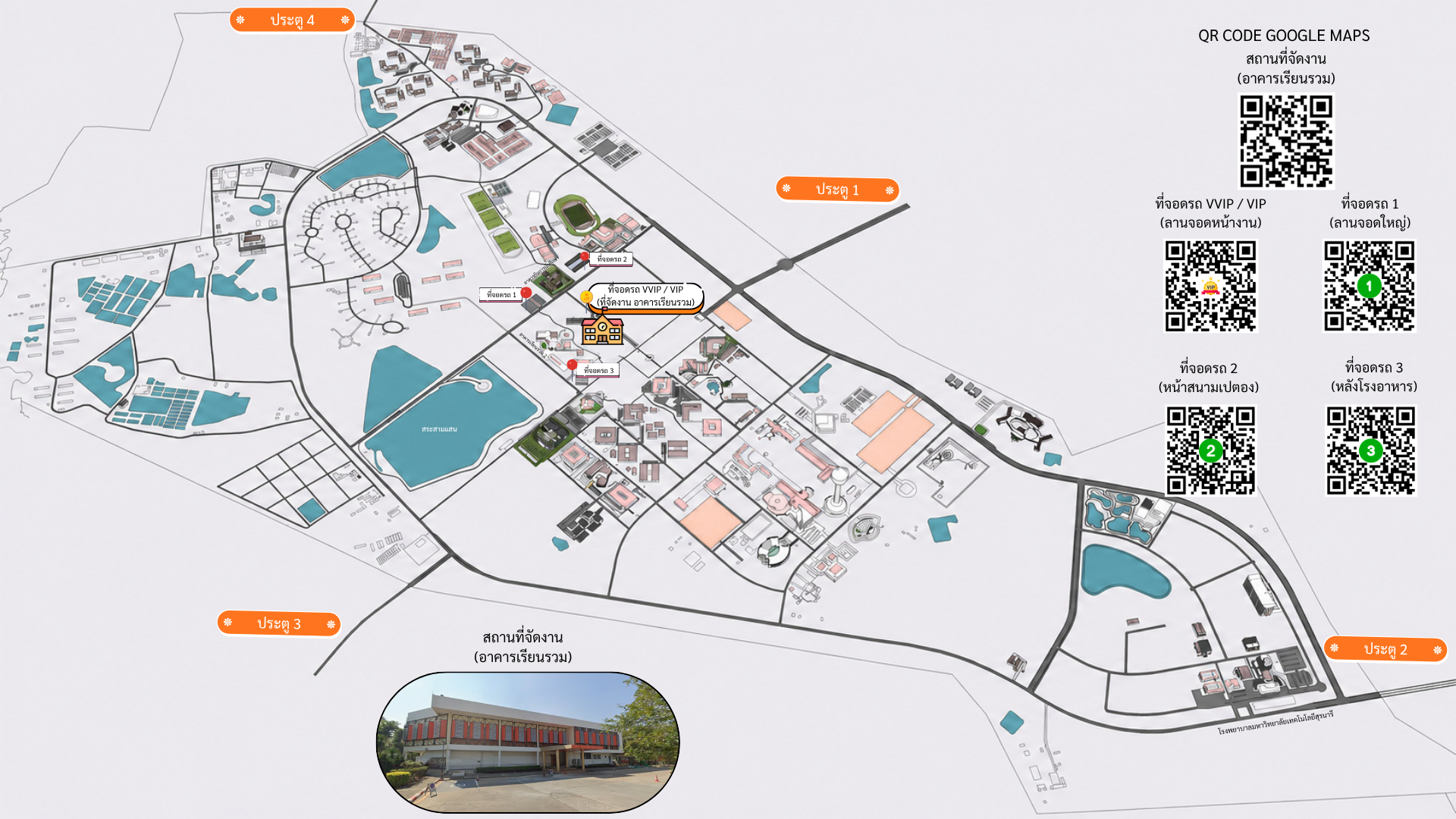 สถานที่จัดงาน