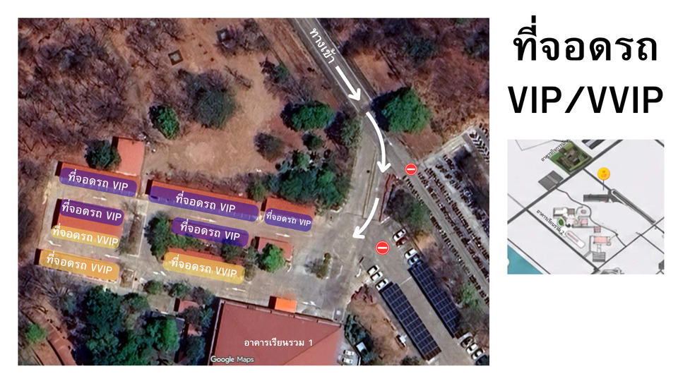 แผนผังบริเวณที่จอดรถ VIP/VVIP